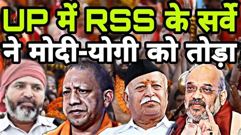 RSS Survey | PM Modi | Amit Shah | Cm Yogi | Mohan Bhagwat | Loktantra Tv | Kisna Andolan ...