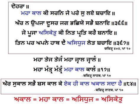 Dasam Granth Quotes, Bachitar Natak, Guru Gobind Singh