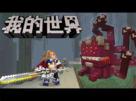 Playing Minecraft China Edition's APOCALYPSE MODE - YouTube