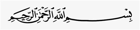 Download Bacaan Bismillah Png - Basmala - HD Transparent PNG - NicePNG.com