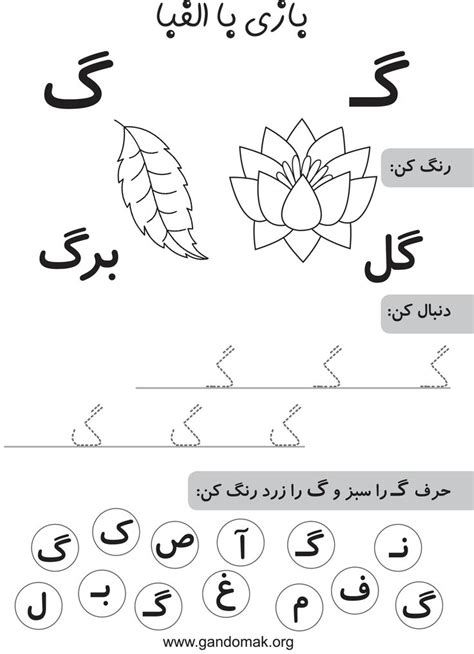 Persian Alphabet Workbook - کتاب تمرین الفبای فارسی | | Printable alphabet letters, Alphabet ...