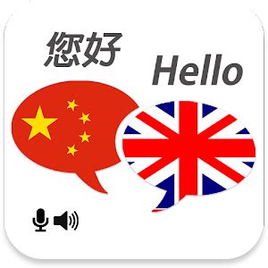 Chinese English Translator - Android Apps on Google Play