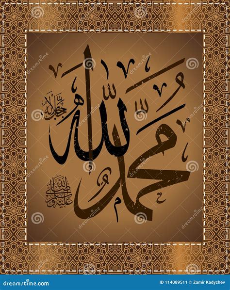 Calligraphy Allah and Muhammad. Stock Vector - Illustration of ...