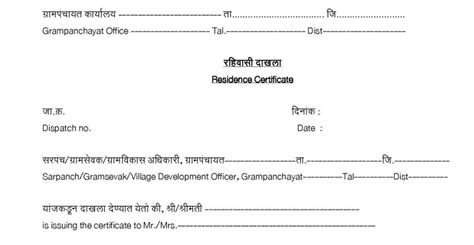 [PDF] Rahivashi Dakhla format in Marathi PDF 2024