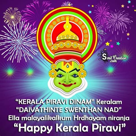 Happy Kerala Piravi Day Message Pic - SmitCreation.com