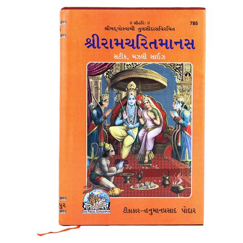 Shri ram charit manas pdf gujarati - paultaia