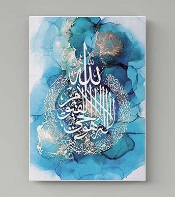 Buy Ayatul Kursi Islamic Calligraphy 3D Border Wall Art Online at Best ...