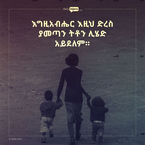 Amharic Quotes About God - ShortQuotes.cc