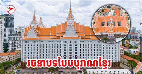 ស្អាតខ្លាំង! តោះមកស្គាល់រចនាបទបុរាណពិសេសៗ ...