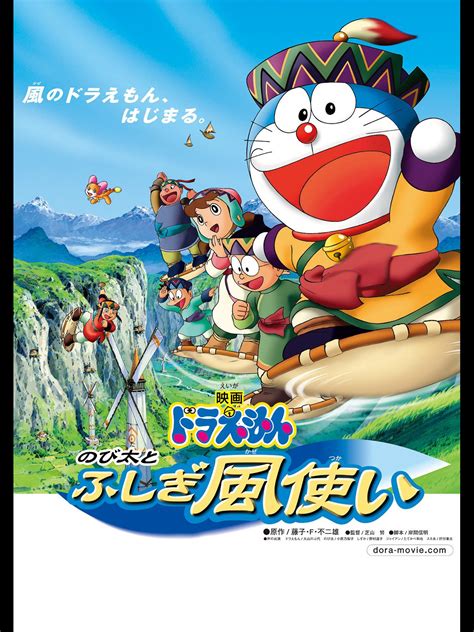 Doraemon: Nobita and the Windmasters | Doraemon Wiki | Fandom