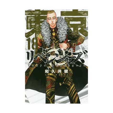 TOKYO REVENGERS VOL.18 Ken Wakui Manga Japanese Language Book Comic $10.00 - PicClick