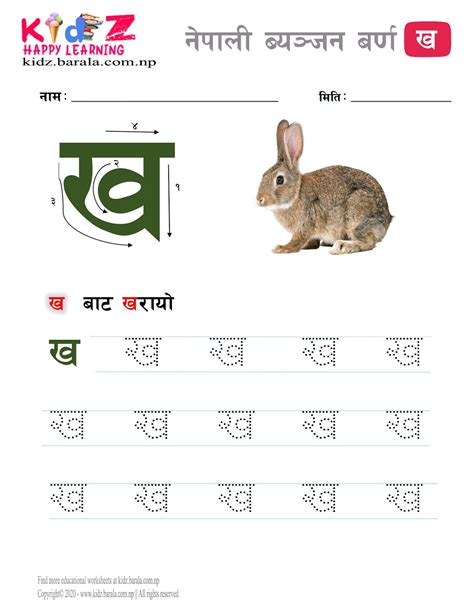 Nepali Consonant letter ख (KHA) for kindergarten with tracing image and worksheets