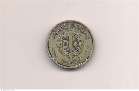 50 Piastres 1958, United Arab Republic (1958-1961) - Syria - Coin - 24005