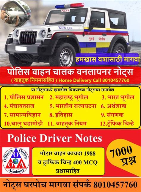 Maharashtra Police Bharti 2023 Physicial Qualification