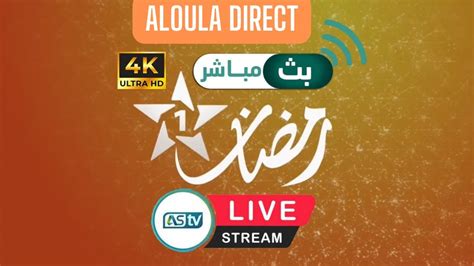 Al Aoula HD Livestream | البث المباشر للقناة الأولى المغربية 🔴 - YouTube