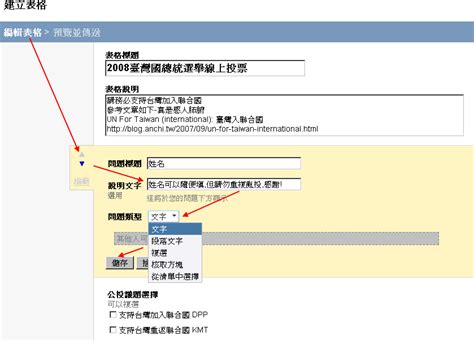 資訊生態系: 用Google Docs & Spreadsheets 做線上問卷調查 online vote