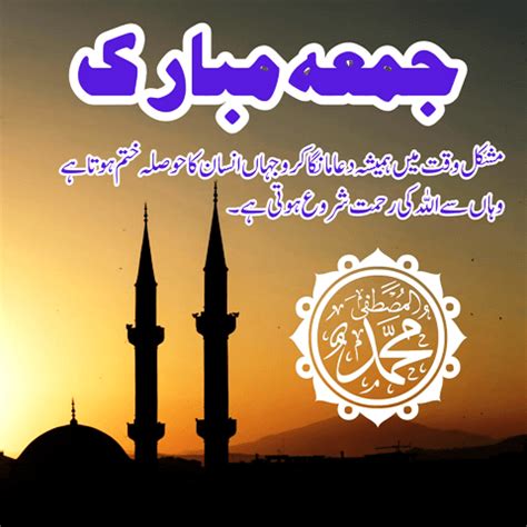 Jumma Mubarak Wishes in Urdu (Jummah Mubarak Posts in Urdu)