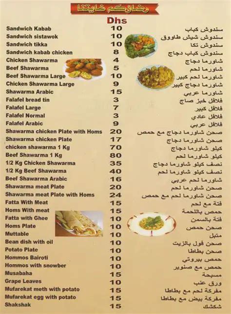 Al Baik Menu, Menu for Al Baik, Nuaimiya, Ajman - Zomato