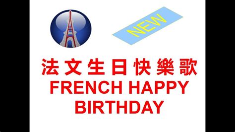 Sing Happy Birthday Song In French - Celebrate Good Times The Happy ...