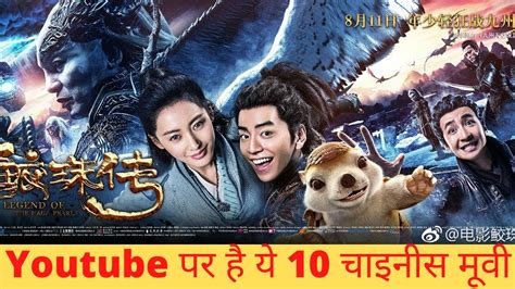 YouTube पर है ये 10 चाइनीज़ मूवी हिंदी में | Top 10 Chinese Movies In Hindi Availble On Youtube ...