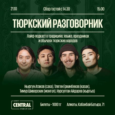 Комедийное шоу «Тюркский разговорник» в Алматы купить билеты - Stand Up ...