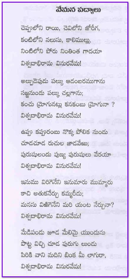 TELUGU WEB WORLD: YOGI VEMANA PADYALU - POEMS COLLECTION