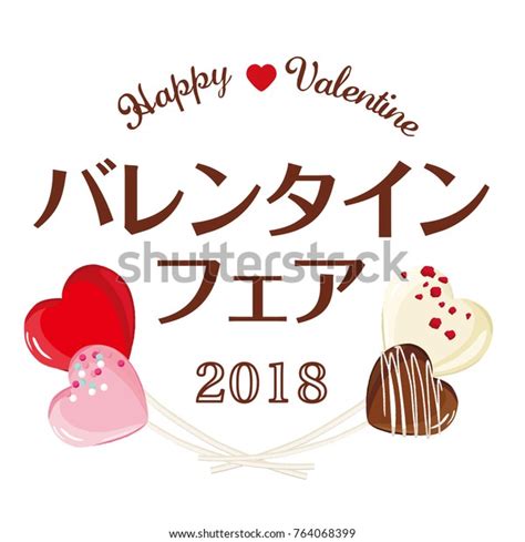 Valentines Day Layout Design Chocolate Japanese Stock Vector (Royalty ...