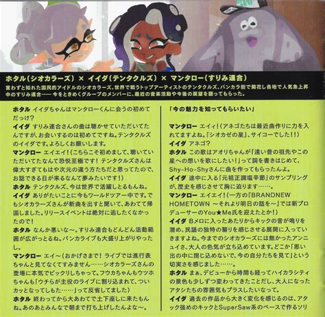 File:Splatune3 Booklet Interview page1.png - Inkipedia, the Splatoon wiki