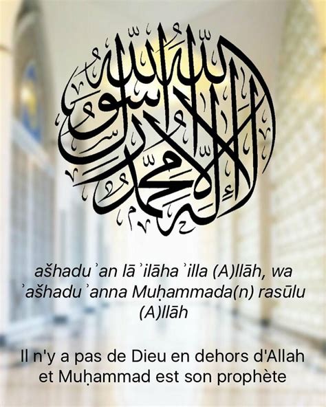 L'attestation de foi - La shahada