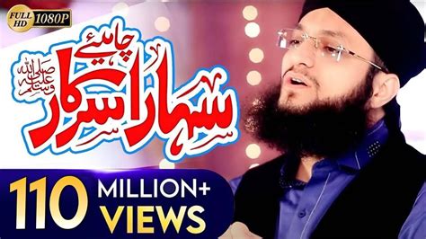 Hafiz Tahir Qadri New Naat 2017 - Sahara Chahiye Sarkar Full HD Realtime YouTube Live View ...