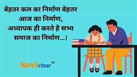 Teachers Day Slogan in Hindi | शिक्षक दिवस पर स्लोगन (2024)