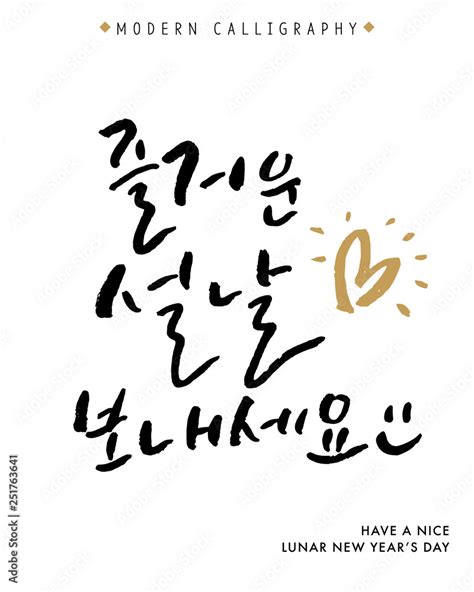 Have a Nice Lunar New Year's Day, Vector Hand Lettered Korean Quotes ...