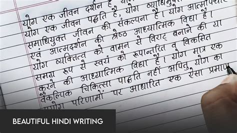 Hindi handwriting | Super clean handwriting | Rahul Ryachand - YouTube