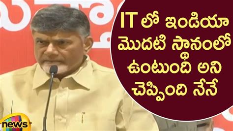 Chandrababu Naidu Speech Over IT Development In India | Chandrababu Press Meet | Mango News ...