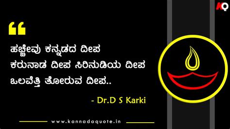 Quotes on Happy Kannada Rajyotsava in Kannada