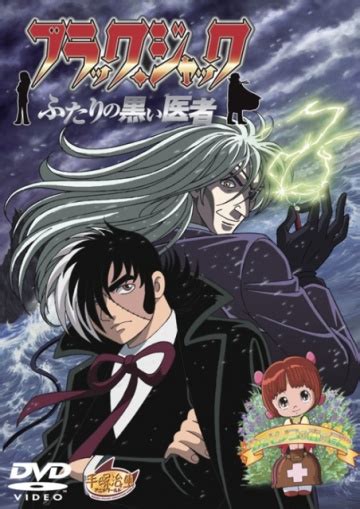 Black Jack: Futari no kuroi isha (2005)