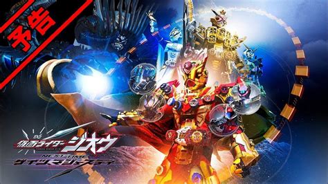 Kamen Rider Zi-O NEXT TIME: Geiz, Majesty Rilis Trailer Perdana