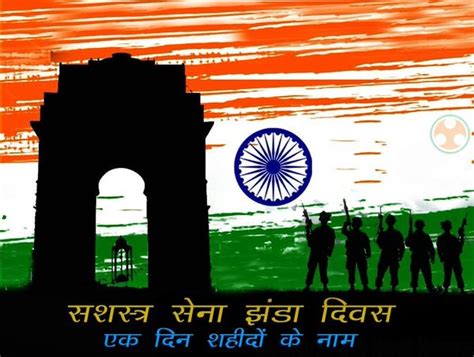 Happy Indian Armed Forces Flag Day Quotes Wishes Sayings SMS