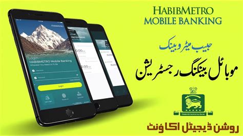 HabibMetro Mobile Banking Registration | How to Register Habib Metro Internet Banking - YouTube