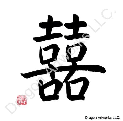 Double Happiness Symbol Calligraphy Painting