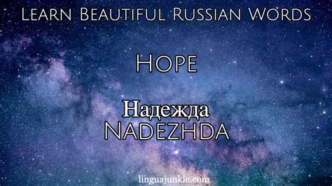 Learn Russian - The Top 20 Beautiful Russian Words You Should Know