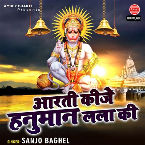 ‎Aarti Kije Hanuman Lala Ki - EP by Sanjo Baghel on Apple Music