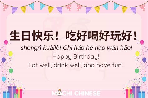 How to Say Happy Birthday in Chinese - MochiMochi - Support