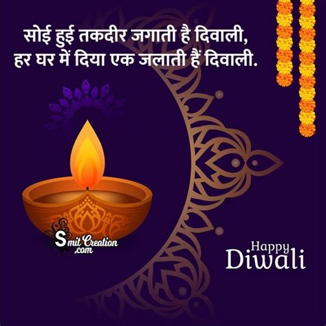 Diwali Shayari Hindi Me - SmitCreation.com