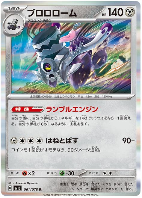 Revavroom - Scarlet ex #61 Pokemon Card