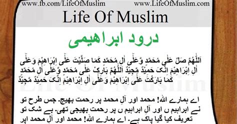 Life Of Muslim - Islam, Quran, Hadith, Islamic Miracles and Videos: Durood e Ibrahimi in Arabic ...