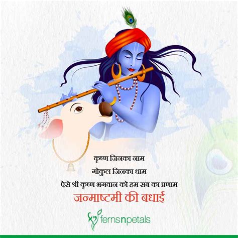 Janmashtami Quotes In Hindi | Wishes & Images - FNP