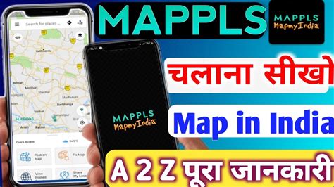 Mappls Map Kaise Use Kare || Mappls Map || How To Use Mappls App || Mappls Ma Vs Google Map ...