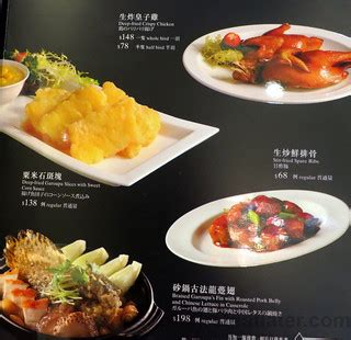 Seerenade Chinese Restaurant menu-012 | Leslie | Flickr