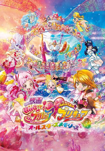 Hugtto! Pretty Cure x Futari wa Pretty Cure Movie: All Stars Memories | Anime-Planet